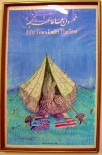 Palestinian poster of tent, brightly drawn
